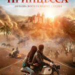 Потерянная Принцесса Постер